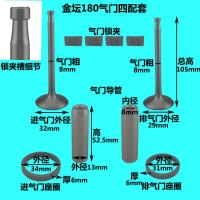 闪电客水冷单缸柴油机Q185R175/R180/r176气四配套 金坛180气门组件