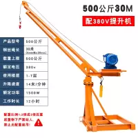 闪电客室外建筑装修吊机家用提升机220v升降吊砖吊沙小吊机1吨起重机0.5 380V全套500公斤30米绳