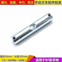 闪电客液压搬运车轮架配件地牛手动叉车双轮连接轴夹片三连板. AC穿孔轴手柄轴3孔1线