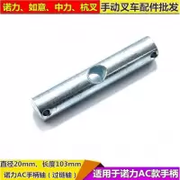 闪电客液压搬运车轮架配件地牛手动叉车双轮连接轴夹片三连板. AC穿孔轴手柄轴