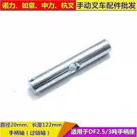 闪电客液压搬运车轮架配件地牛手动叉车双轮连接轴夹片三连板. DF穿孔轴手柄轴