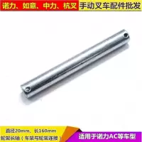 闪电客液压搬运车轮架配件地牛手动叉车双轮连接轴夹片三连板. 轮架车体连接轴20*160双孔