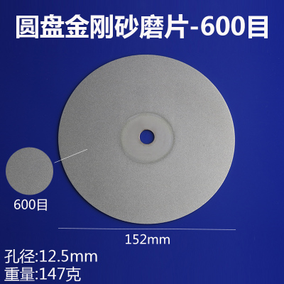 6寸金刚石磨盘150mm磨片金刚砂轮片玉石玻璃陶瓷打磨抛光片 6寸圆形[600目]