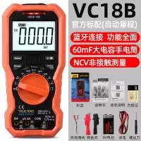 VC18A/B手机数字高精度全自动量程智能表家用 VC18B(专业款)蓝牙通讯