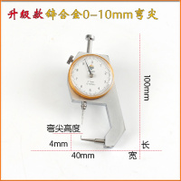 钢管钢板测厚卡尺珍珠纸张薄膜卡尺方管测厚仪带表卡尺20mm数 升级款锌合金0-10弯尖