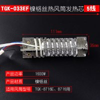 热风发热芯1600W1800W2000W烤热风筒700W塑料焊芯 TGK-033EF(1600W)5根线