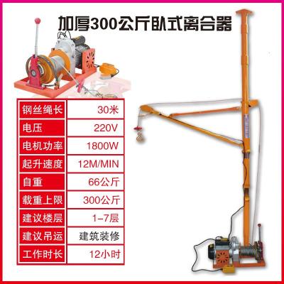 室内吊运机220V家用装修楼房小型吊车上料机起重吊机提升机卷扬机 加厚300公斤30米卧式离合器