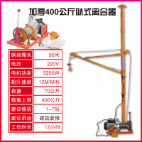 室内吊运机220V家用装修楼房小型吊车上料机起重吊机提升机卷扬机 加厚400公斤30米卧式离合器