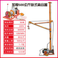 室内吊运机220V家用装修楼房小型吊车上料机起重吊机提升机卷扬机 加厚500公斤30米卧式离合器