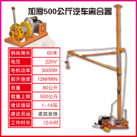 室内吊运机220V家用装修楼房小型吊车上料机起重吊机提升机卷扬机 加厚500公斤60米汽车离合器