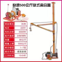 室内吊运机220V家用装修楼房小型吊车上料机起重吊机提升机卷扬机 快速500公斤30米卧式离合器