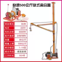 室内吊运机220V家用装修楼房小型吊车上料机起重吊机提升机卷扬机 快速500公斤60米卧式离合器