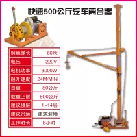 室内吊运机220V家用装修楼房小型吊车上料机起重吊机提升机卷扬机 快速500公斤60米汽车离合器