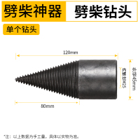 家用劈柴木工钻农村劈材机钻头锥小型电钻转头破柴破木钻 劈材钻头(适用于水钻)