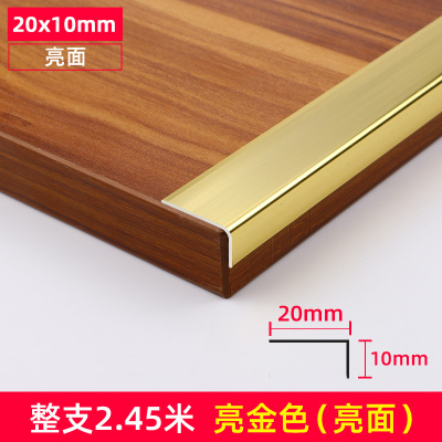 铝合金L型木地板压条收边条金属钛金槛装饰线条柜直角压边条 L款亮金:20x10mm