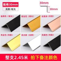 铝合金L型木地板压条收边条金属钛金槛装饰线条柜直角压边条 L款宽度30x30mm（颜色可选）