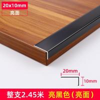 铝合金L型木地板压条收边条金属钛金槛装饰线条柜直角压边条 L款亮黑:20x10mm
