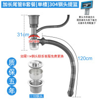 厨房水双洗菜盆下水管配件洗碗池不锈钢下水器套装单双排水管 加长尾管B套餐[单槽]升级304钢头提篮110