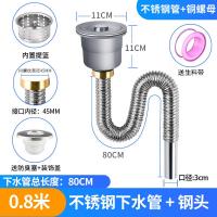 洗菜盆下水管道配件厨房水下水器不锈钢排水管子洗碗池水池套装 [Y10]不锈钢单槽0.8米(无孔)+钢头A款