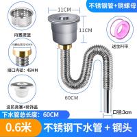 洗菜盆下水管道配件厨房水下水器不锈钢排水管子洗碗池水池套装 [Y9]不锈钢单槽0.6米(无孔)+钢头A款