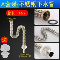 厨房水下水器洗菜盆单下水管不锈钢排水管防老鼠咬水池配件 90cm不锈钢管[送密封圈+装饰盖]