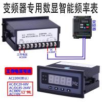 变频器模拟量输出专用数显电流表转速表线速表频率表0-10V/4-20mA 输入DC10V/显示50Hz(频率表)