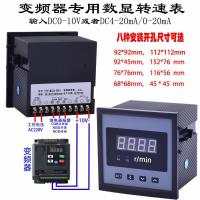 变频器模拟量输出专用数显电流表转速表线速表频率表0-10V/4-20mA 输入DC10V/显示A(电流表)