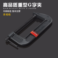 重型g字夹拼板夹加厚型G型夹子C型夹木工夹具固具F夹具 斗牛士4寸G字夹