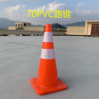 90EVA路锥橡胶塑料路锥弹力柱70方路锥PVC路障锥雪糕筒PU警示柱 70PVC