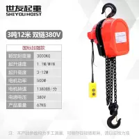 环链电动葫芦380v5吨1吨2吨3吨10吨导链家用吊机提升机链条式跑车 国标380V[3吨×12米]