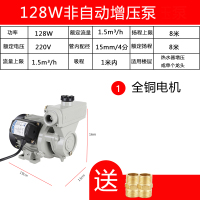 增压泵家用全自动自来水自吸泵智能加压泵吸水泵管道泵220V抽水机 128W非自动