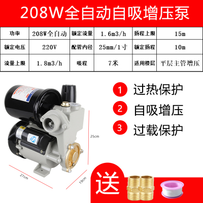 增压泵家用全自动自来水自吸泵智能加压泵吸水泵管道泵220V抽水机 208W全自动