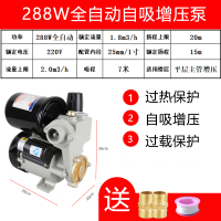 增压泵家用全自动自来水自吸泵智能加压泵吸水泵管道泵220V抽水机 288W全自动