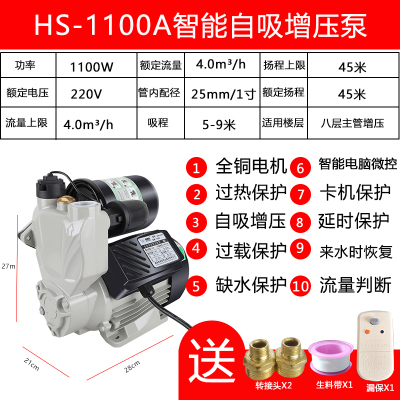 增压泵家用全自动自来水自吸泵智能加压泵吸水泵管道泵220V抽水机 HS-1100A全自动