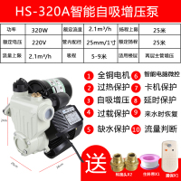 增压泵家用全自动自来水自吸泵智能加压泵吸水泵管道泵220V抽水机 HS-320A全自动