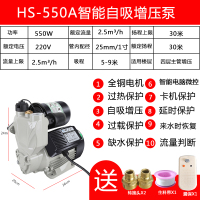 增压泵家用全自动自来水自吸泵智能加压泵吸水泵管道泵220V抽水机 HS-550A全自动