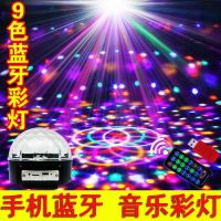 水晶魔球灯舞厅蹦迪led闪光灯闪电客摇滚激光灯旋转蓝牙音响KTV九色爆闪