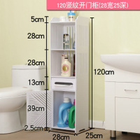 浴室置物架落地卫生间夹缝收纳柜闪电客洗手间厕所马桶边柜储物用品 120竖纹(28宽25深)可放洗衣液