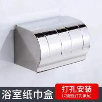 卫生间纸巾盒闪电客免打孔卫生纸盒厕所卷纸置物架不锈钢抽纸盒放纸 20厘米[亮光]打孔