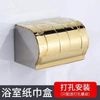 卫生间纸巾盒闪电客免打孔卫生纸盒厕所卷纸置物架不锈钢抽纸盒放纸 20厘米[金花]打孔