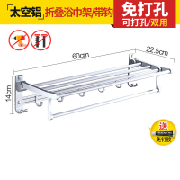 太空铝免打孔毛巾架折叠浴巾架闪电客卫浴五金双层挂架卫生间置物架 太空铝折叠浴巾架带钩60cm(免打孔)
