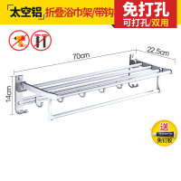 太空铝免打孔毛巾架折叠浴巾架闪电客卫浴五金双层挂架卫生间置物架 太空铝折叠浴巾架带钩70cm(免打孔)