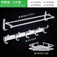 毛巾架免打孔太空铝浴巾架卫生间闪电客浴室置物架厕所卫浴五金挂件套装 特惠3件套（双杆+衣钩+单层三角蓝带钩）