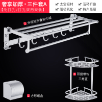 毛巾架免打孔太空铝浴巾架卫生间闪电客浴室置物架厕所卫浴五金挂件套装 奢享3件套A