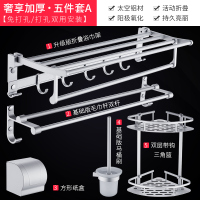 毛巾架免打孔太空铝浴巾架卫生间闪电客浴室置物架厕所卫浴五金挂件套装 奢享5件套A
