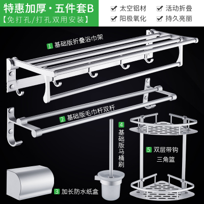 毛巾架免打孔太空铝浴巾架卫生间闪电客浴室置物架厕所卫浴五金挂件套装 特惠5件套B