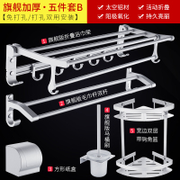毛巾架免打孔太空铝浴巾架卫生间闪电客浴室置物架厕所卫浴五金挂件套装 旗舰5件套b