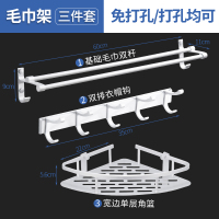 毛巾架免打孔卫浴五金挂件浴巾架闪电客卫生间壁挂式厕所浴室置物架套装 基础版三件套-新