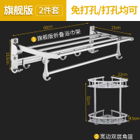 毛巾架免打孔卫浴五金挂件浴巾架闪电客卫生间壁挂式厕所浴室置物架套装 旗舰版二件套-新