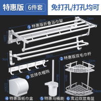 毛巾架免打孔卫浴五金挂件浴巾架闪电客卫生间壁挂式厕所浴室置物架套装 特惠版六件套-新